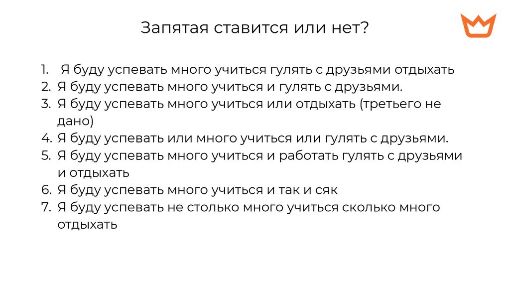 Запятая ставится или нет?