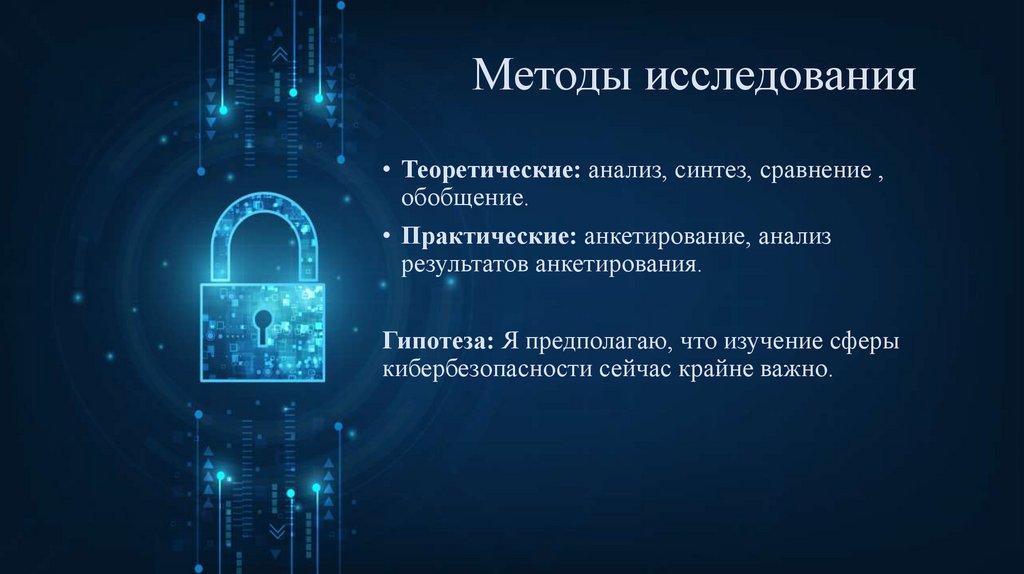 Методы исследования