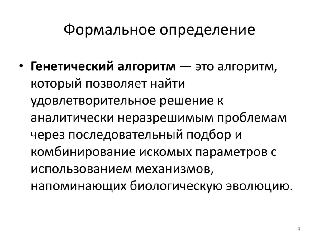 Формальное определение