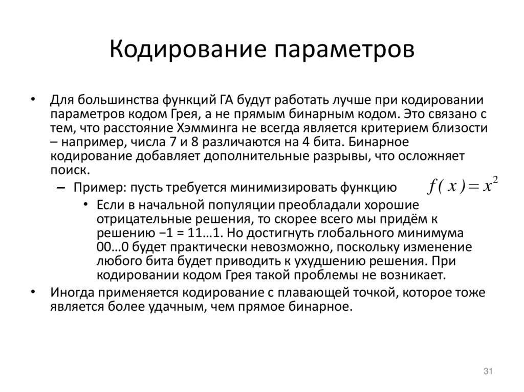 Кодирование параметров