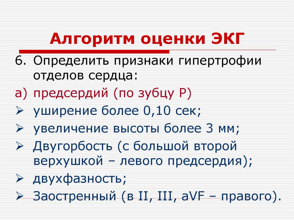 Алгоритм оценки ЭКГ