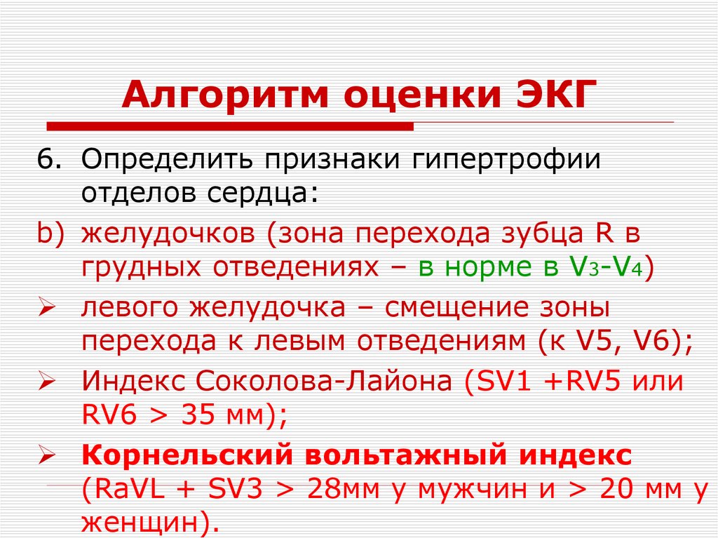 Алгоритм оценки ЭКГ