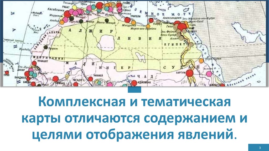 Комплексная и тематическая карты отличаются содержанием и целями отображения явлений.