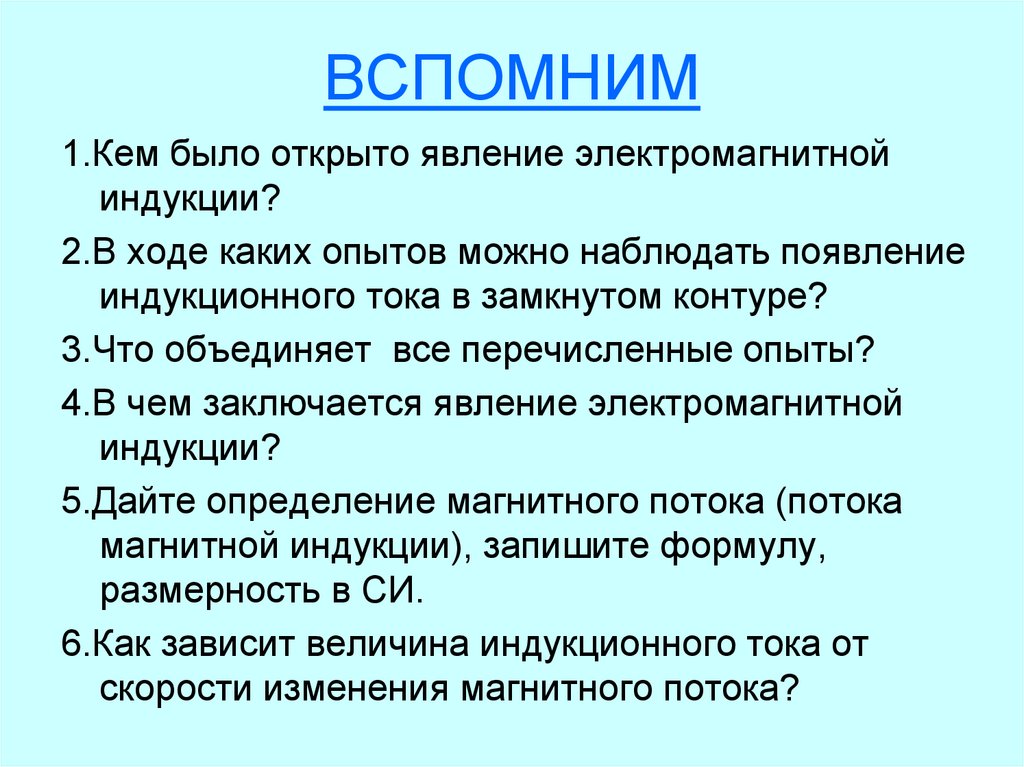 ВСПОМНИМ