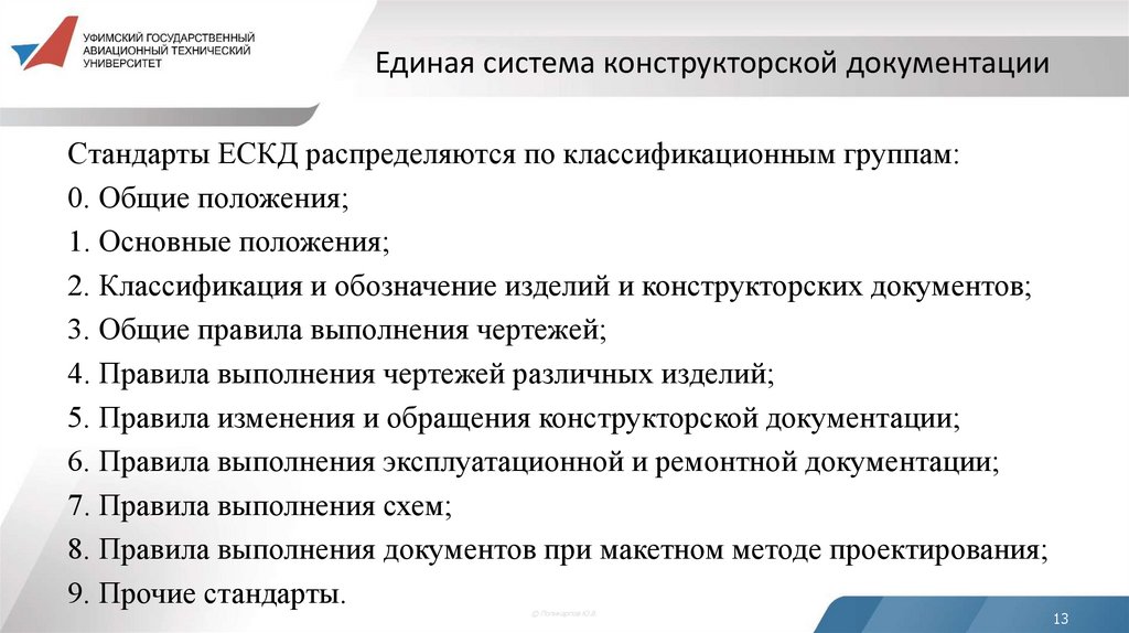 Единая система конструкторской документации