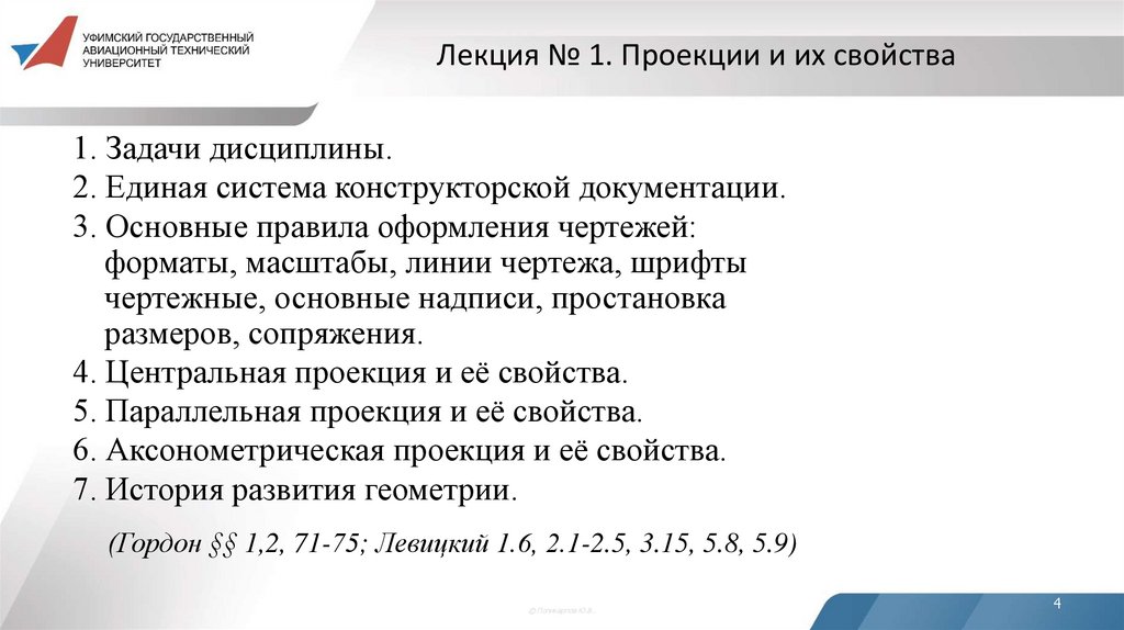 Лекция № 1. Проекции и их свойства