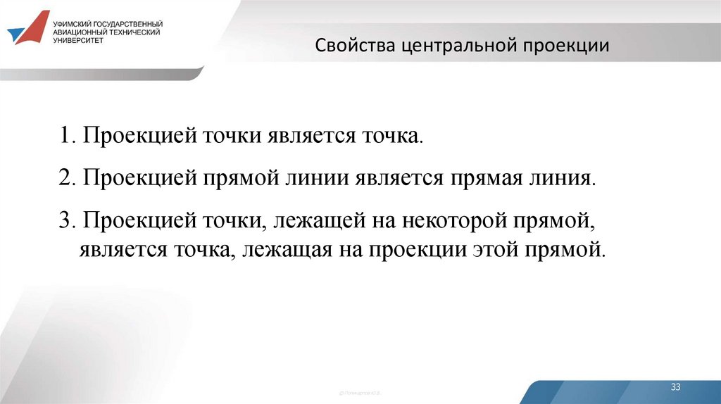 Свойства центральной проекции