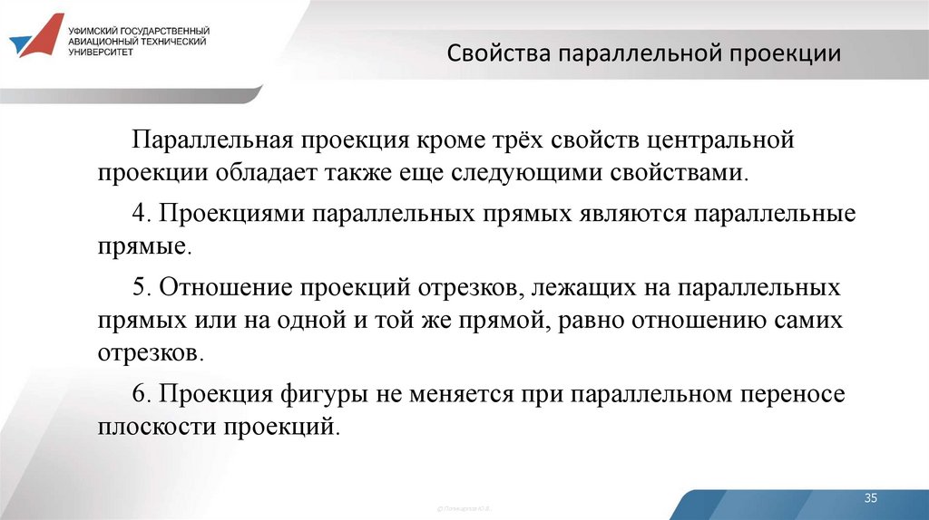 Свойства параллельной проекции