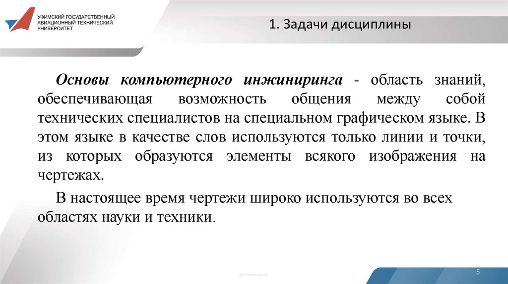 1. Задачи дисциплины