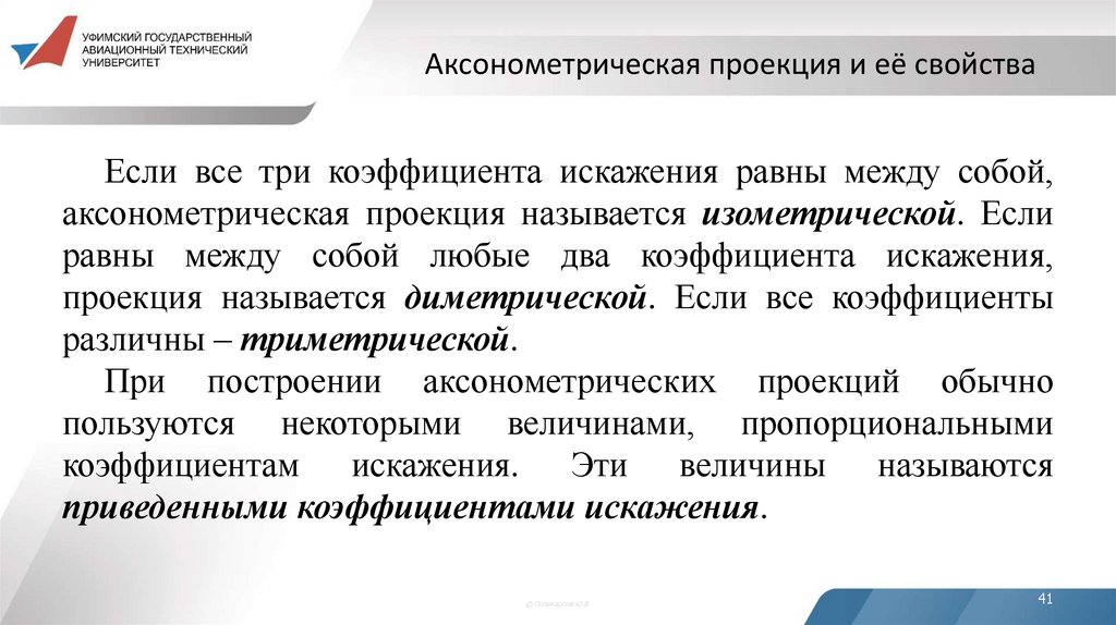 Аксонометрическая проекция и её свойства