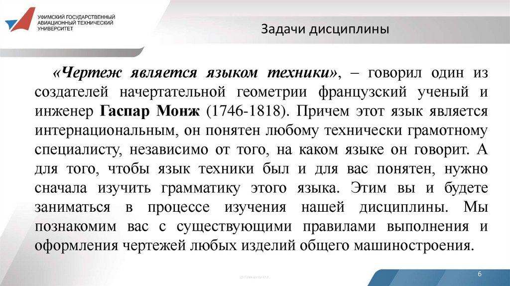 Задачи дисциплины