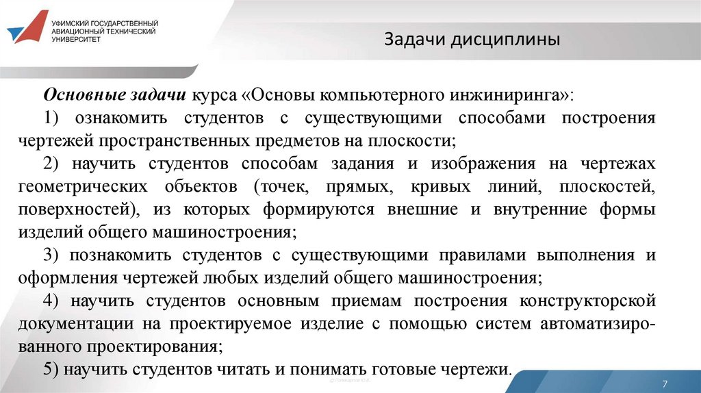 Задачи дисциплины