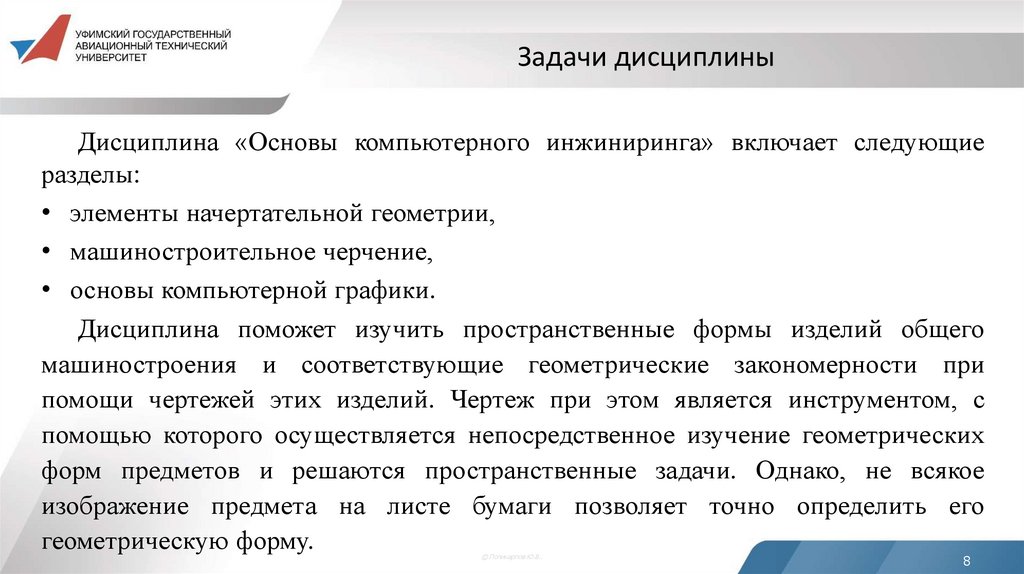 Задачи дисциплины