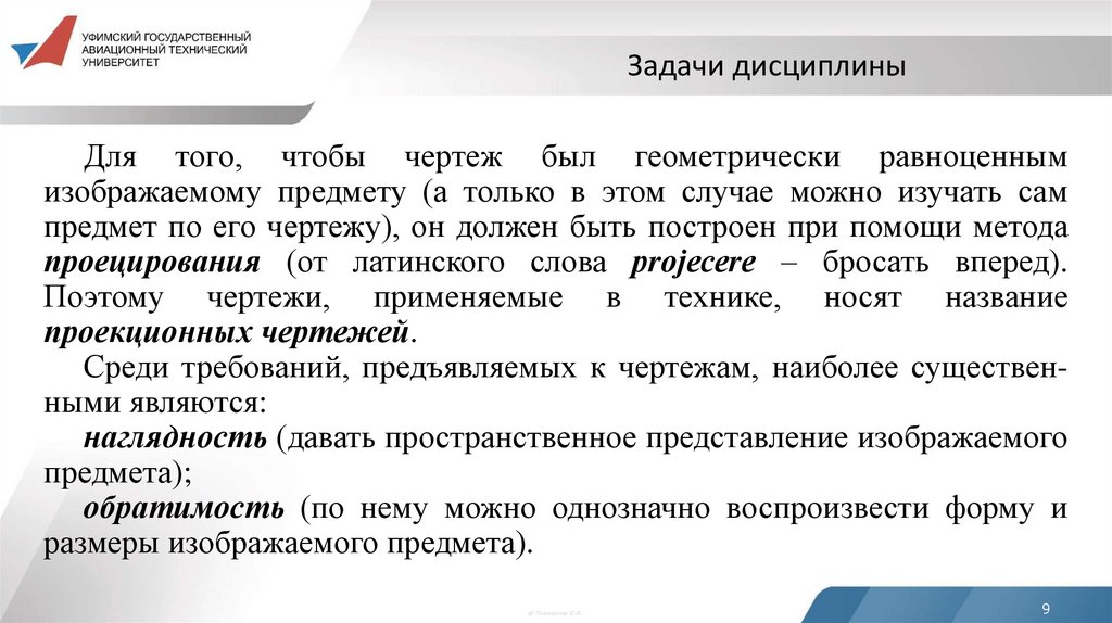 Задачи дисциплины