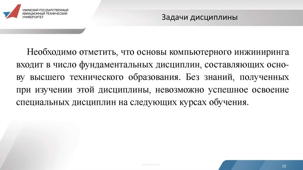 Задачи дисциплины