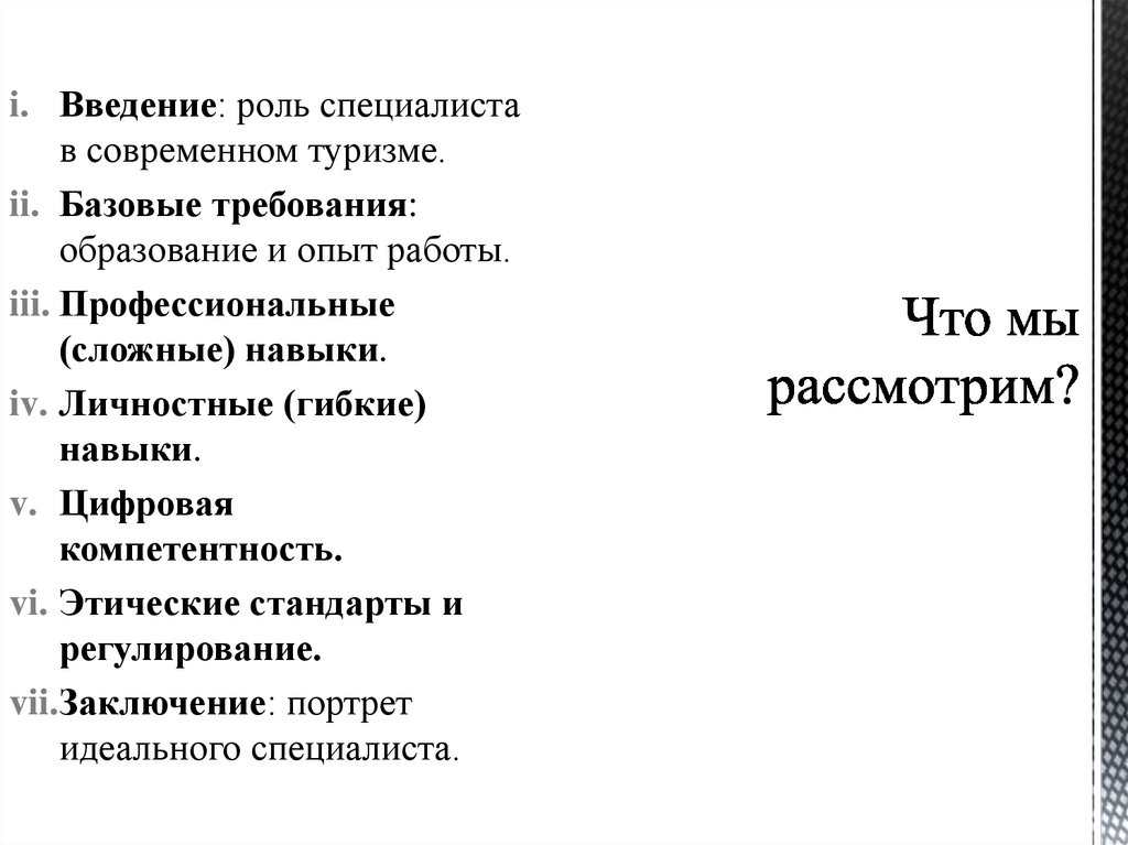 Что мы рассмотрим?