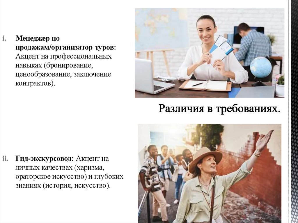 Различия в требованиях.