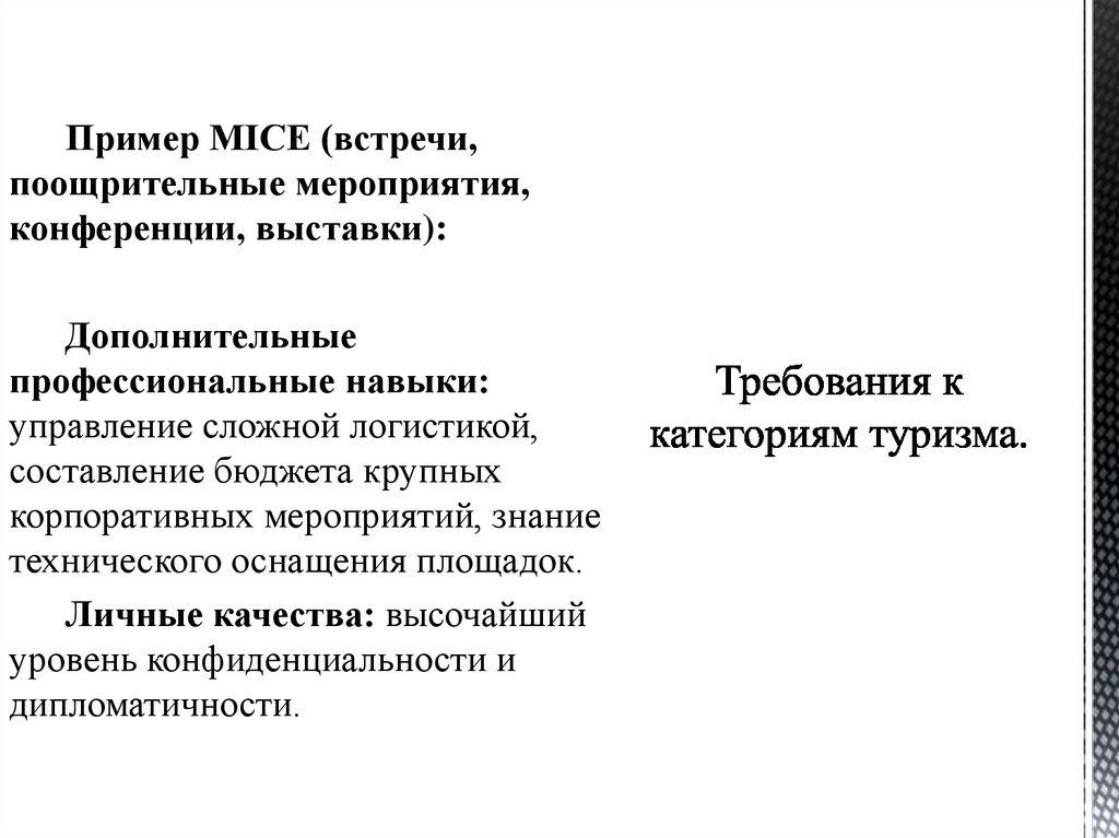 Требования к категориям туризма.