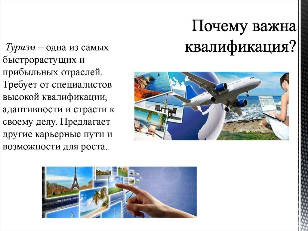 Почему важна квалификация?