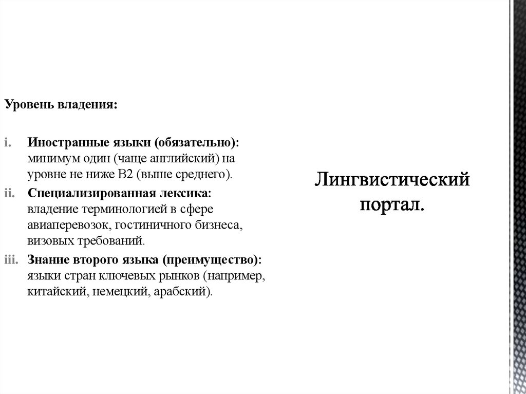 Лингвистический портал.