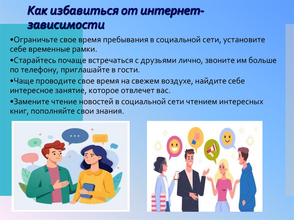 Признаки зависимости от социальных сетей