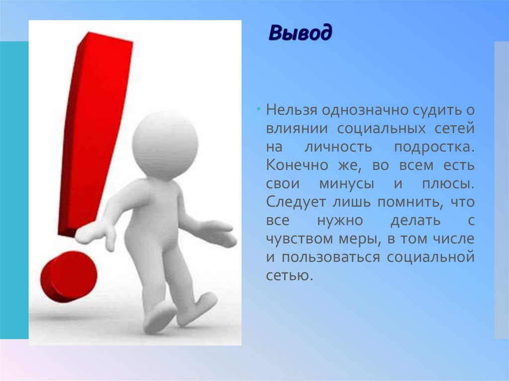 Плюсы и минусы социальных сетей