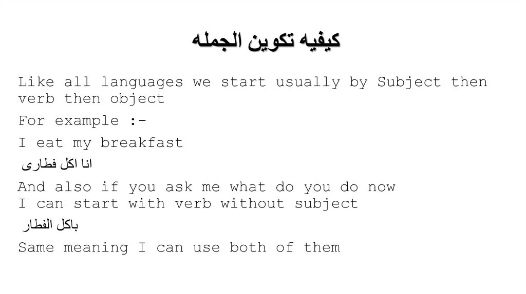 كيفيه تكوين الجمله