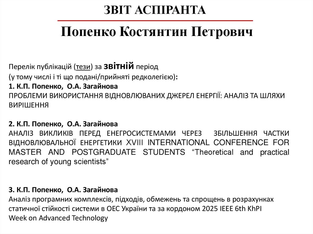 ЗВІТ АСПІРАНТА