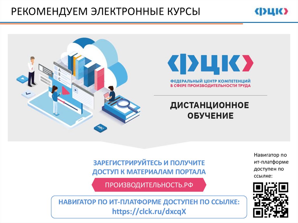 РЕКОМЕНДУЕМ ЭЛЕКТРОННЫЕ КУРСЫ