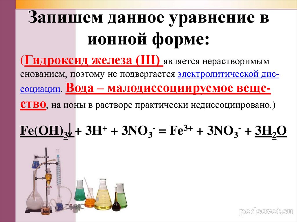 За­пи­шем дан­ное урав­не­ние в ион­ной форме: