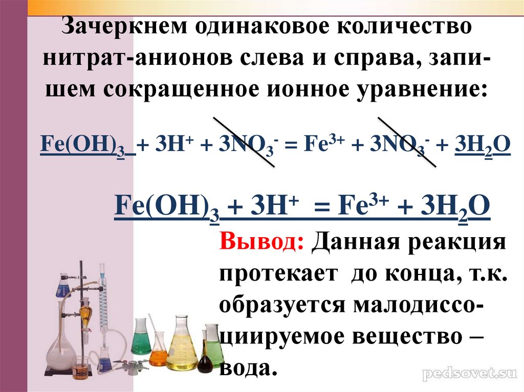 За­черк­нем оди­на­ко­вое ко­ли­че­ство нит­рат-ани­о­нов слева и спра­ва, за­пи­шем со­кра­щен­ное ион­ное урав­не­ние: