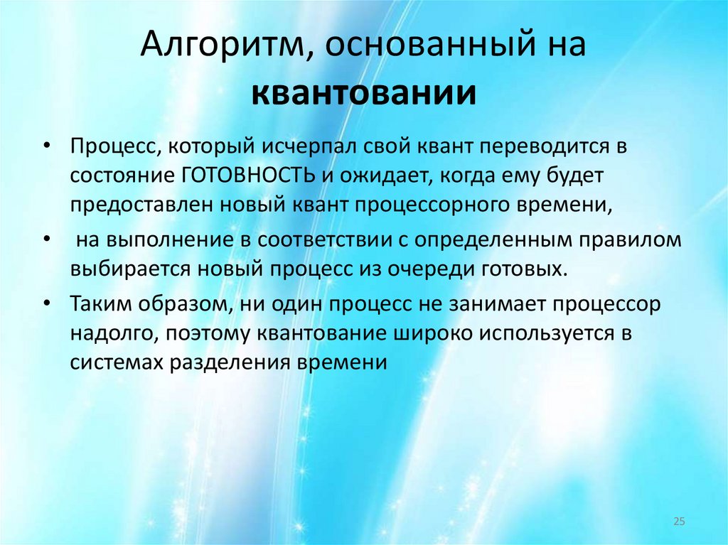 Алгоритм, основанный на квантовании