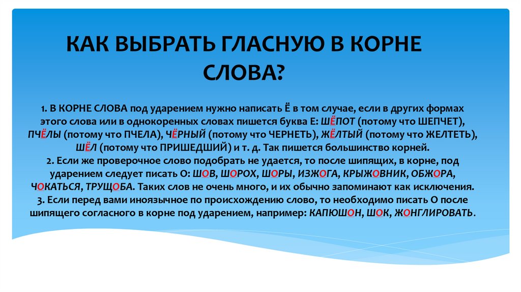 КАК ВЫБРАТЬ ГЛАСНУЮ В КОРНЕ СЛОВА?