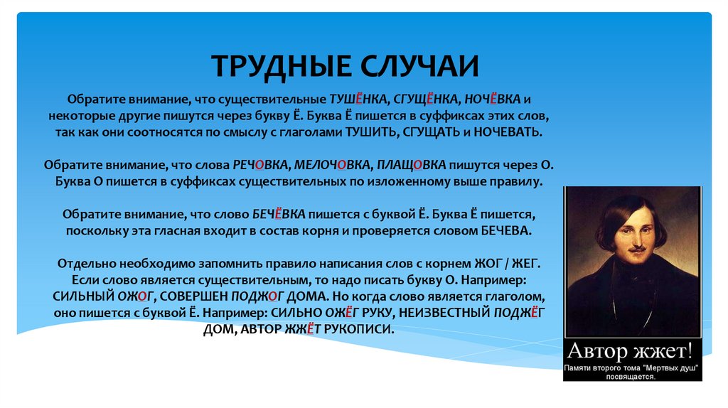 ТРУДНЫЕ СЛУЧАИ