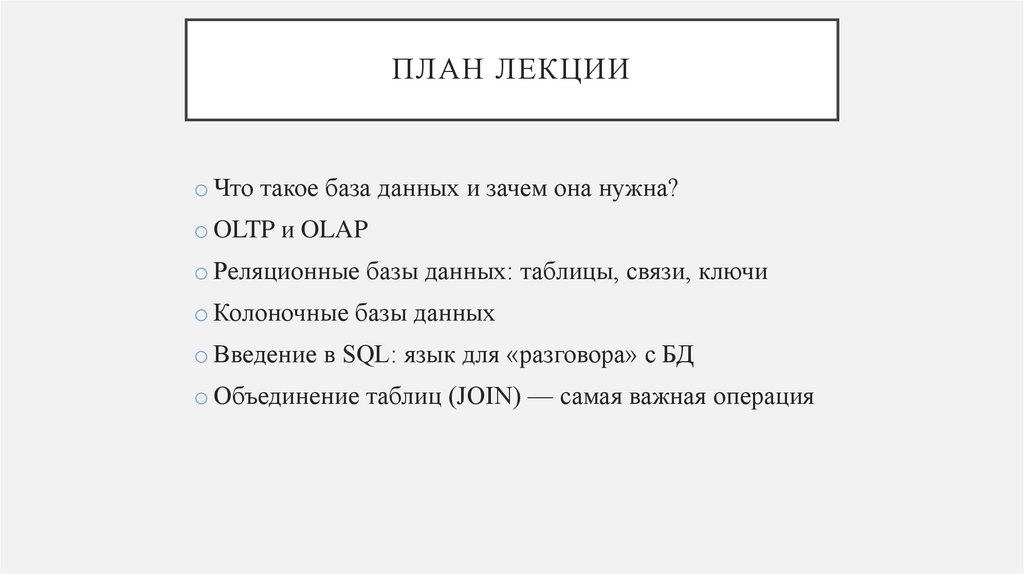 План лекции