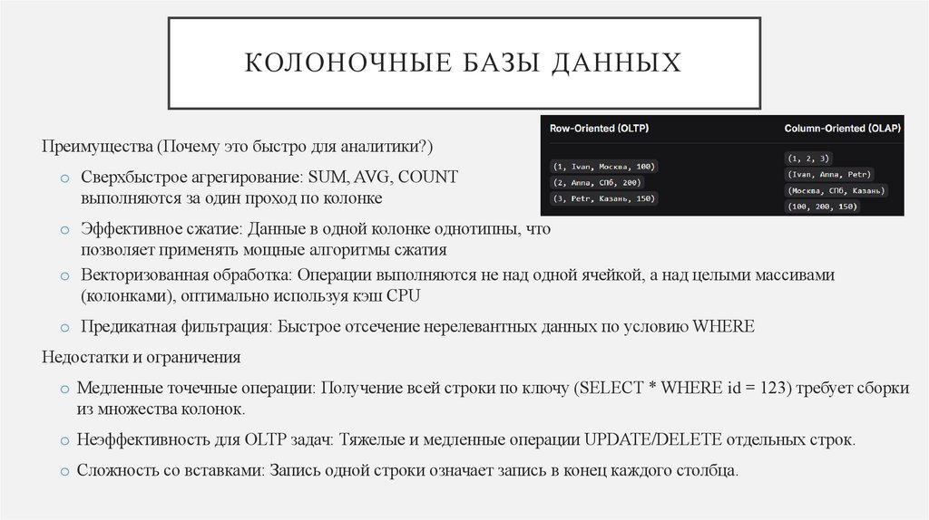 Колоночные базы данных