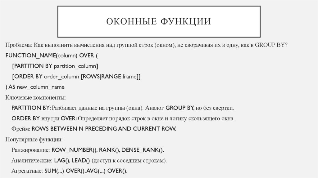 Оконные функции