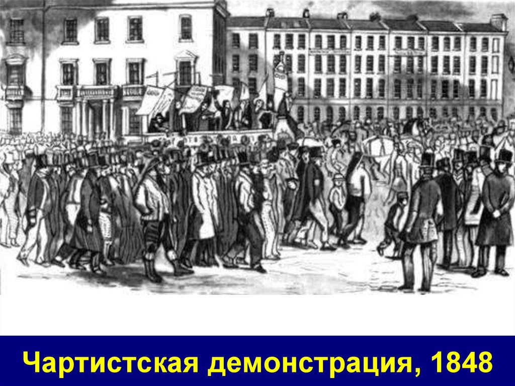Чартистская демонстрация, 1848