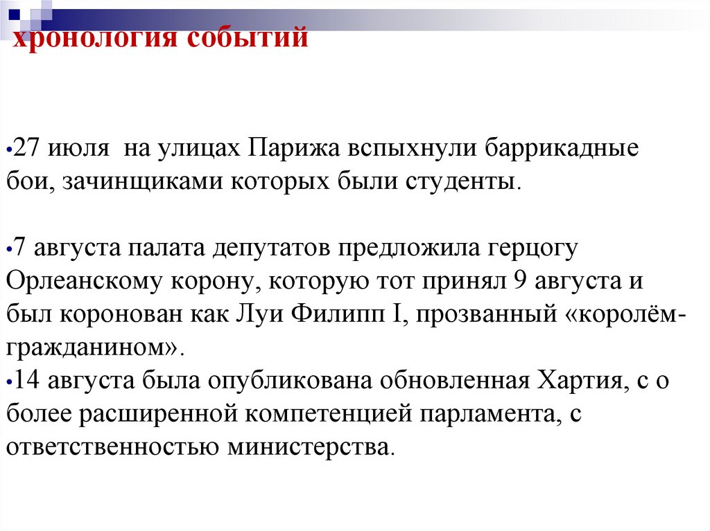 хронология событий