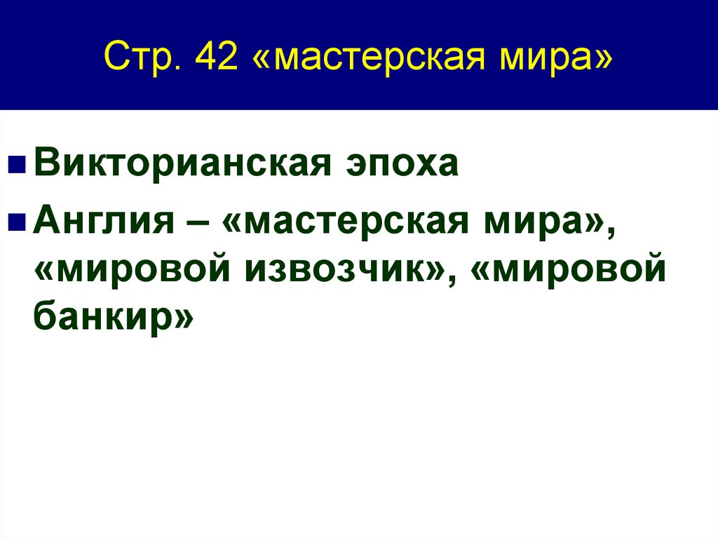Стр. 42 «мастерская мира»