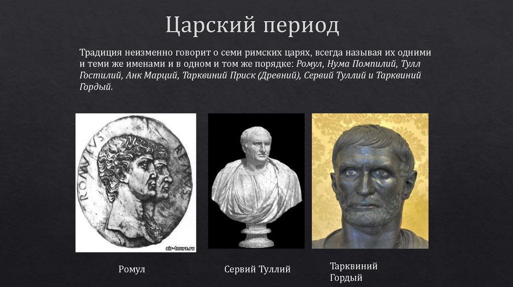 Царский период