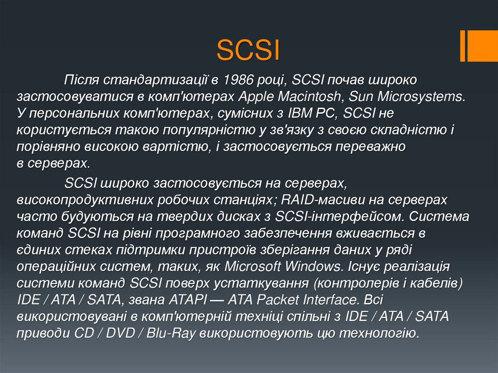 SCSI
