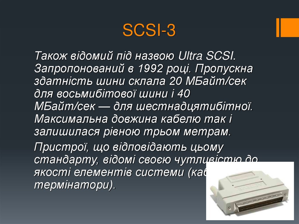 SCSI-3