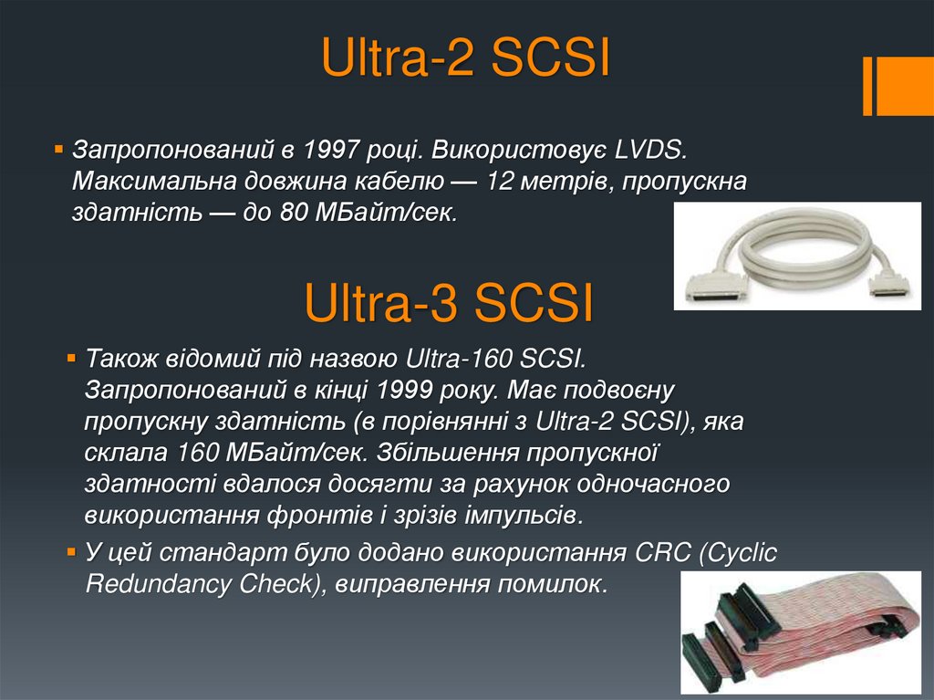 Ultra-2 SCSI