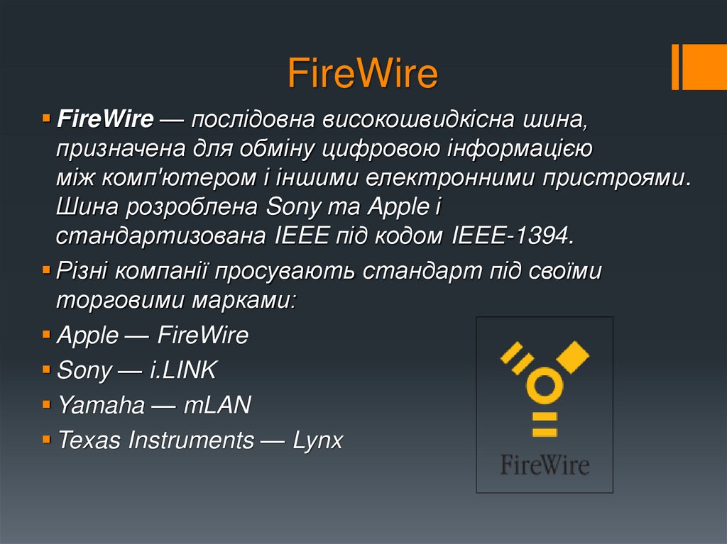 FireWire