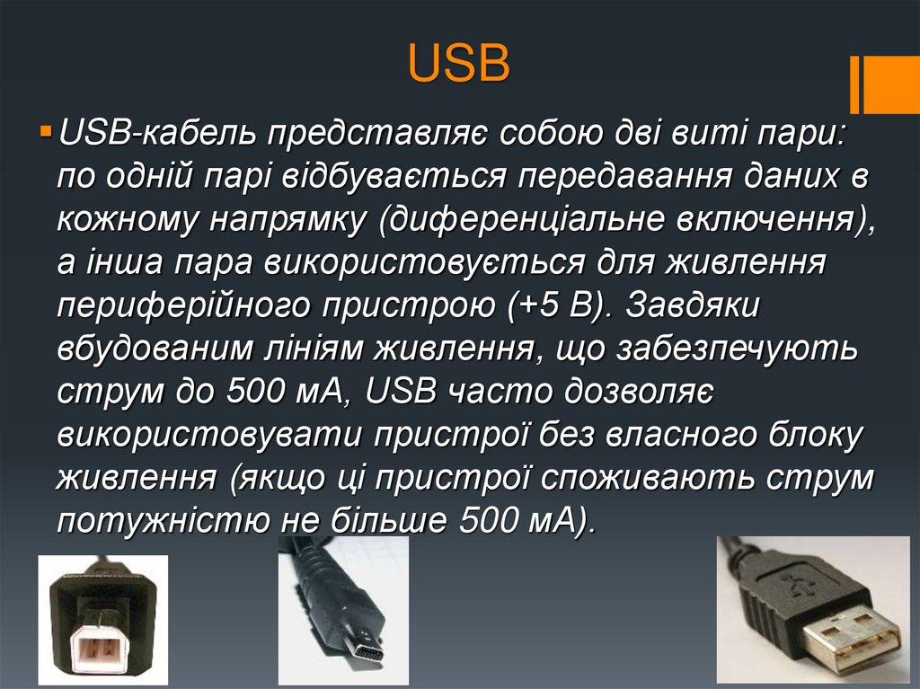 USB