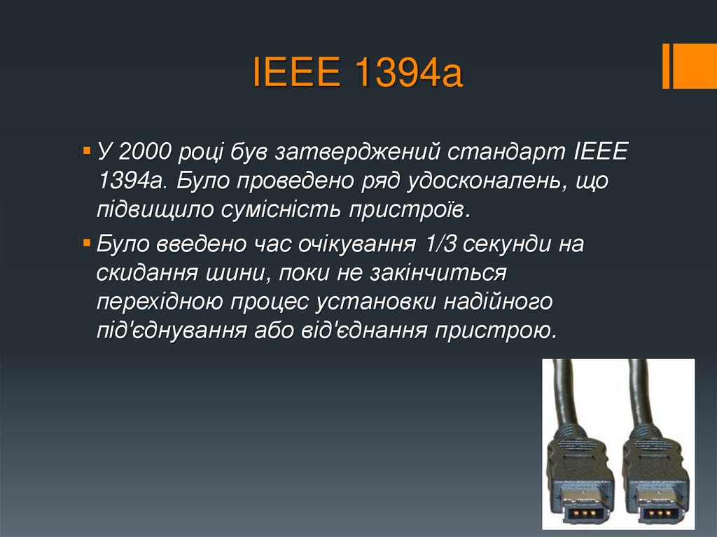 IEEE 1394a