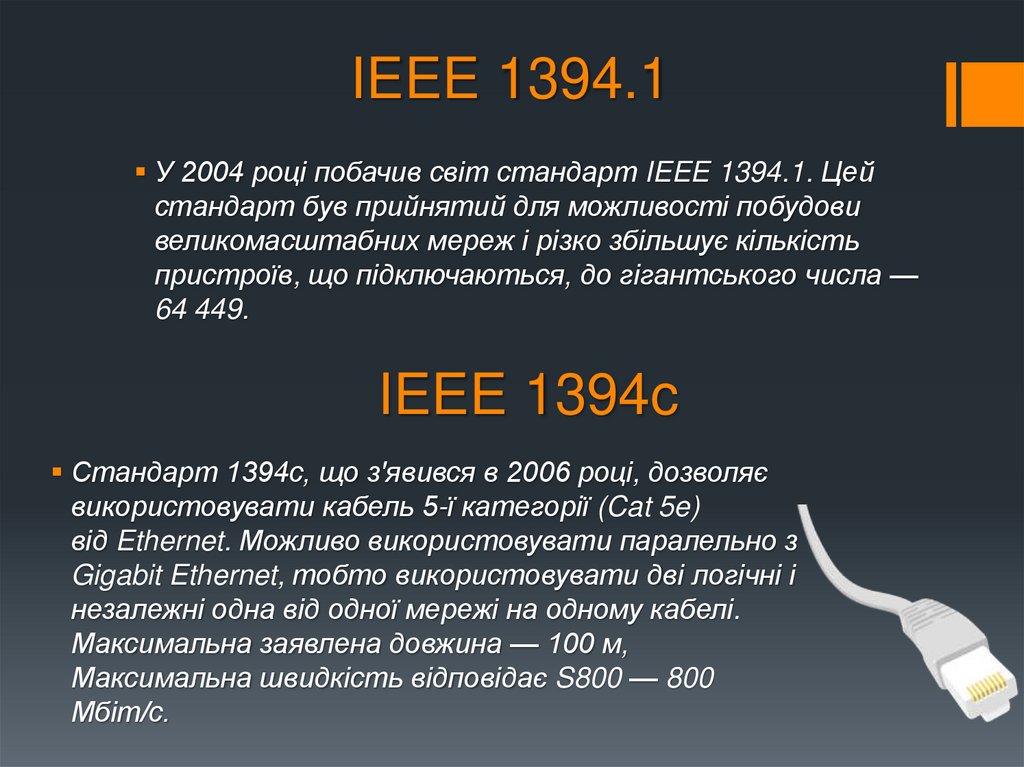 IEEE 1394.1