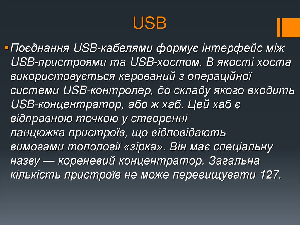 USB