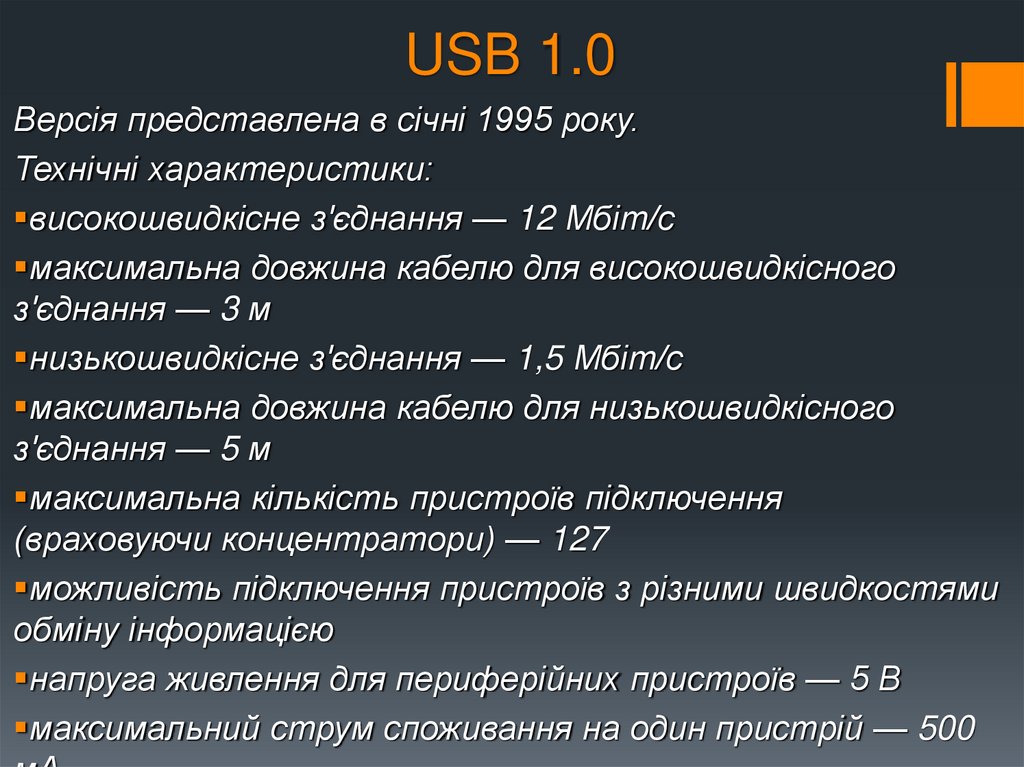 USB 1.0